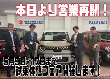 本日より営業再開いたします！